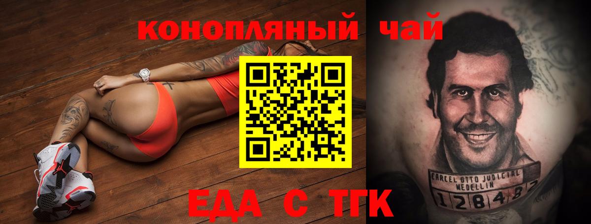 Белорецк  Еда ТГК конопля  Вход с VPN 