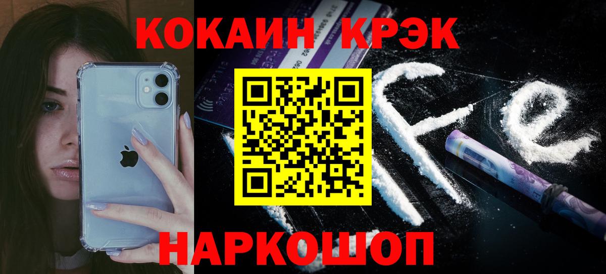 Cocaine Эквадор Белорецк