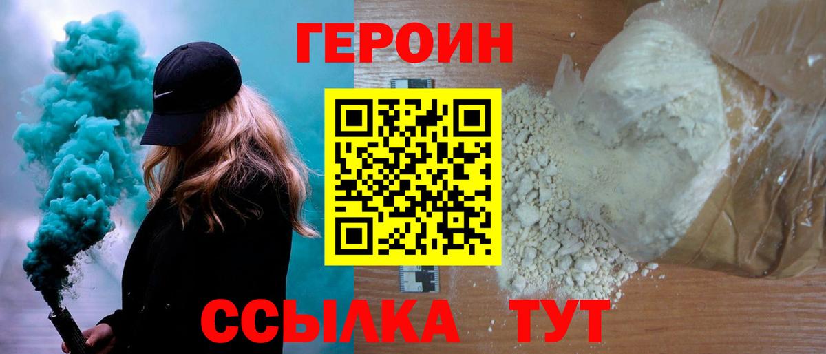 Героин хмурый  Вход с VPN  Белорецк 