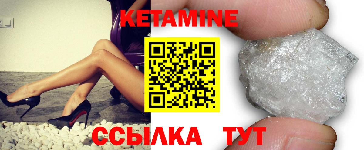 Кетамин ketamine Белорецк