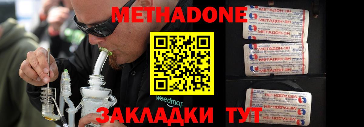 МЕТАДОН methadone  блэк спрут зеркало  МЕТАДОН кристалл  Белорецк  Вход с VPN 
